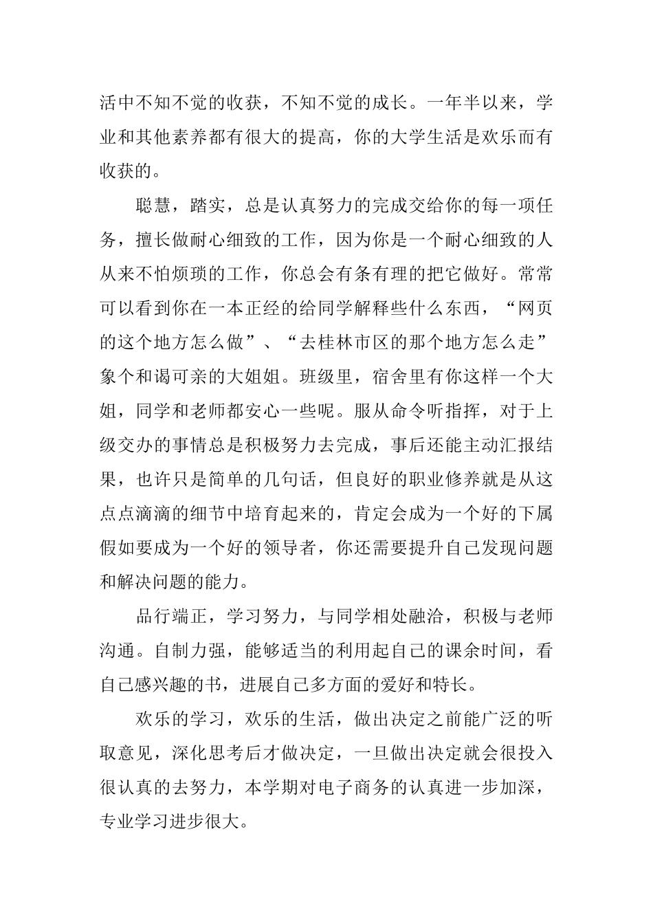 大学辅导员班主任的评语_第2页