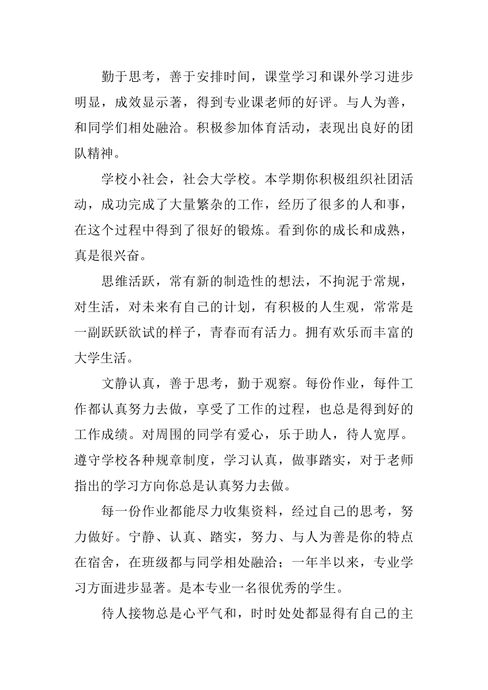 大学辅导员班主任的评语_第3页