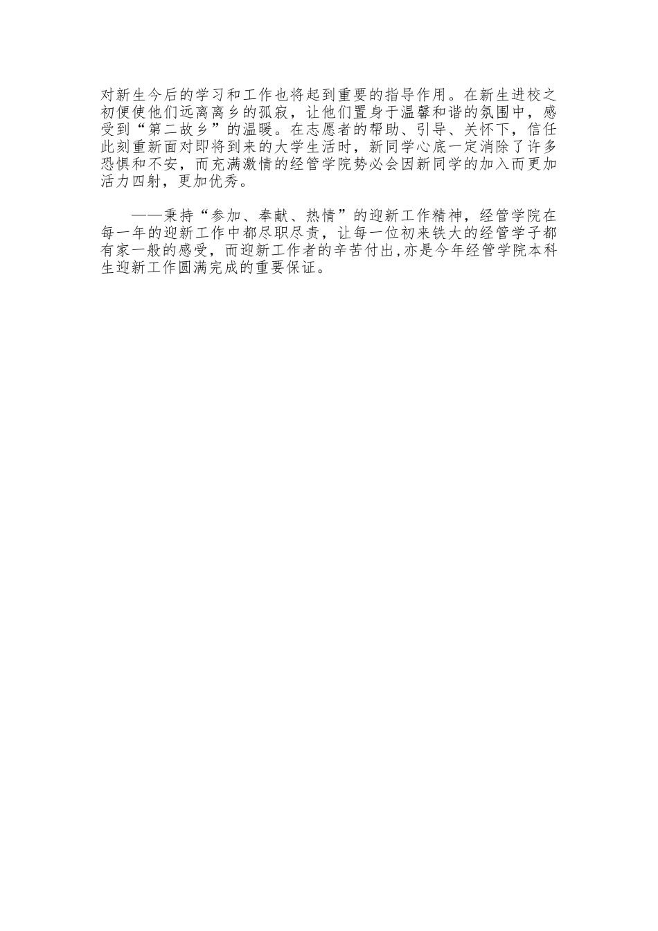 大学迎新工作总结：新的征程新的希望_第2页
