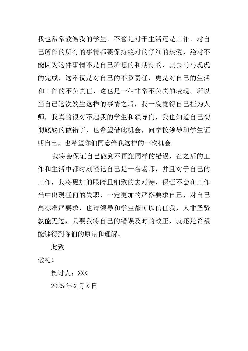 大学辅导员工作失职检讨书2025_第2页