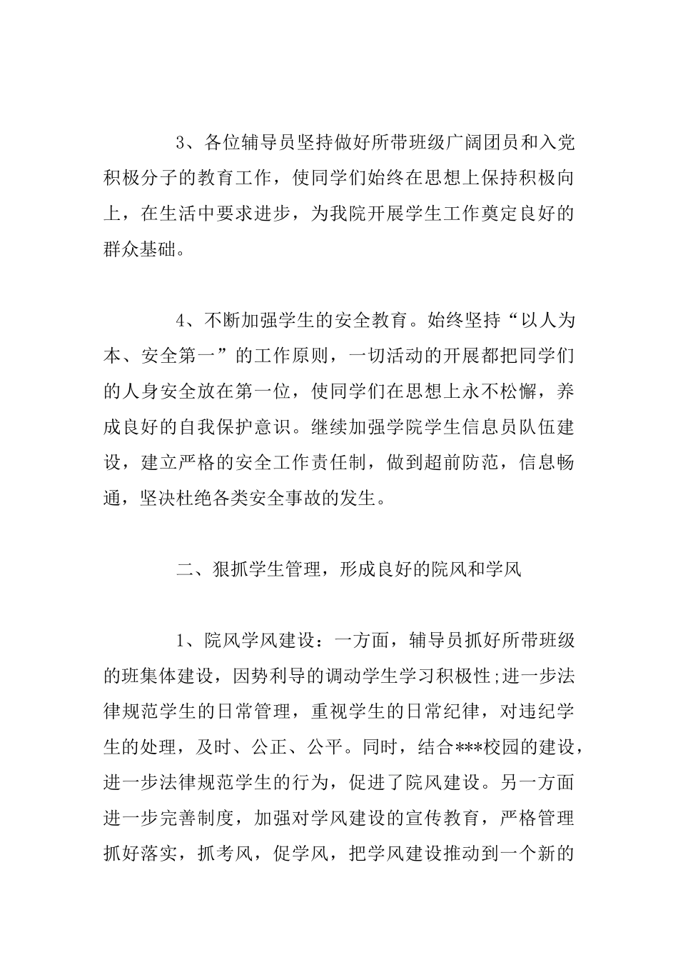 大学辅导员新学期工作计划与中职语文教研组工作计划范例_第3页