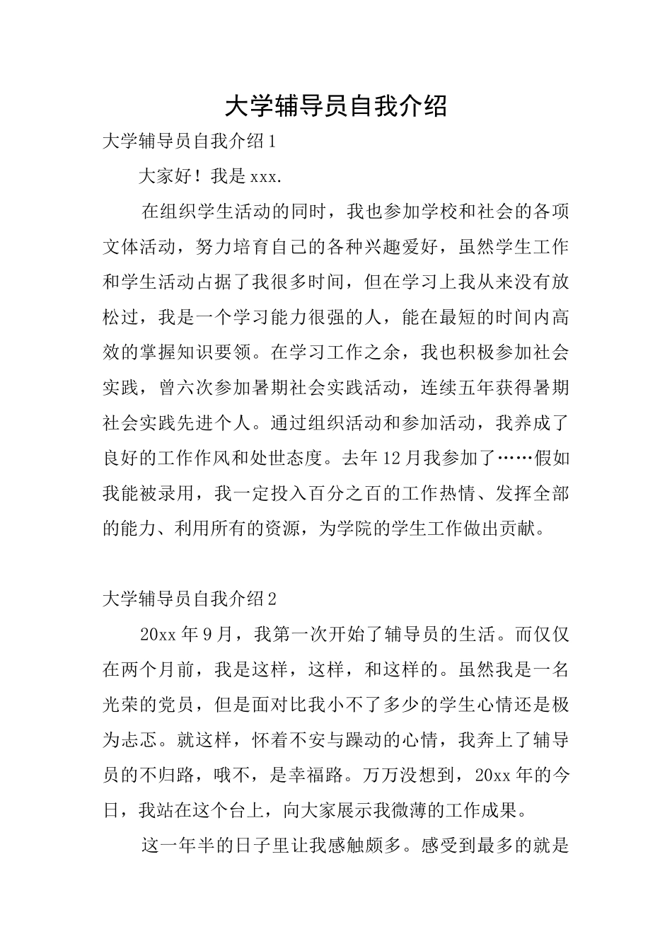 大学辅导员自我介绍_第1页