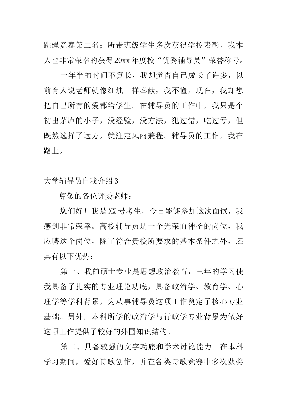 大学辅导员自我介绍_第3页