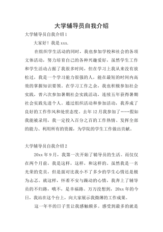 大学辅导员自我介绍