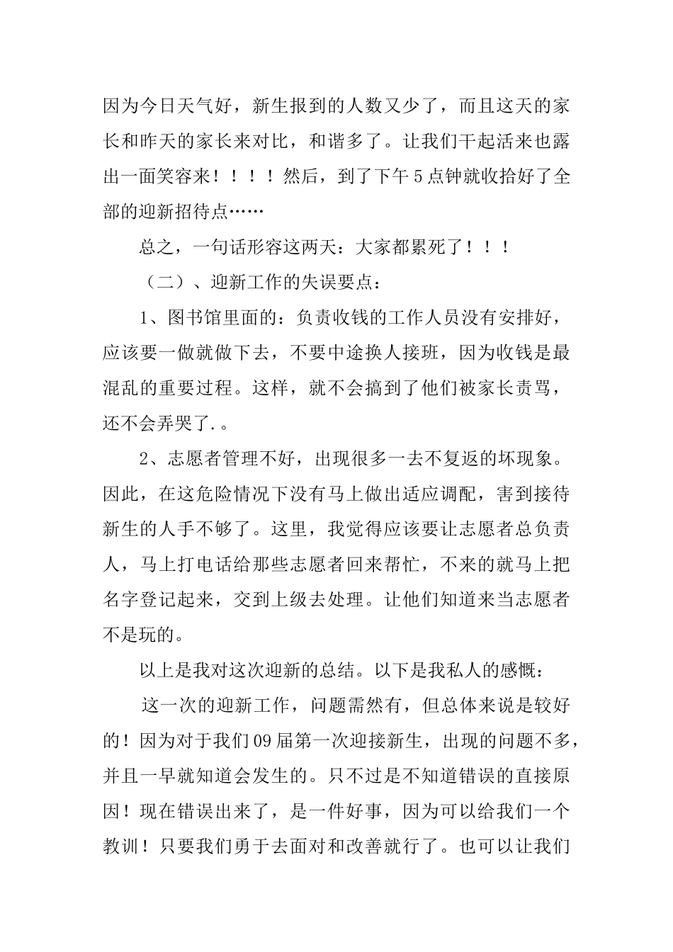 大学迎新总结范文_第3页