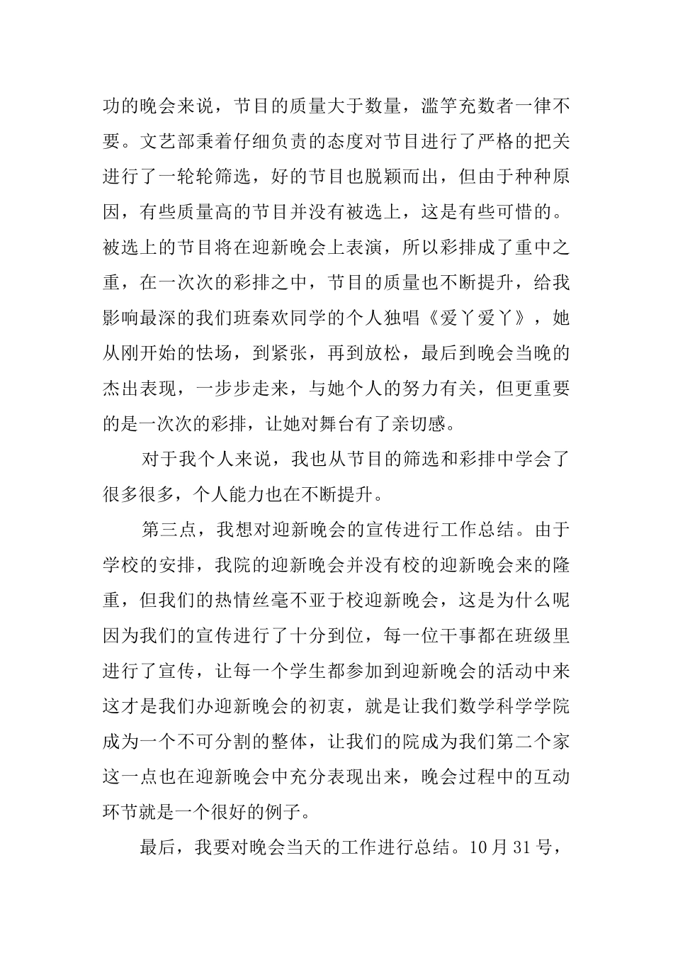 大学迎新晚会工作总结范文_第2页