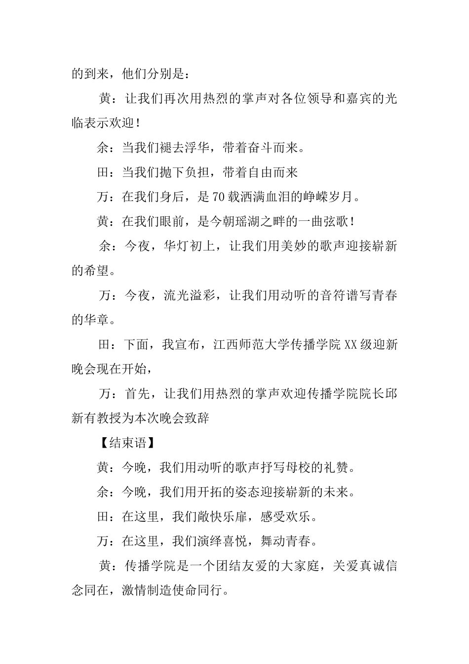 大学迎新晚会的学生主持词_第2页