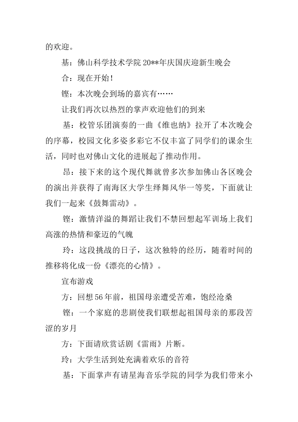 大学迎新晚会个人主持词_第2页