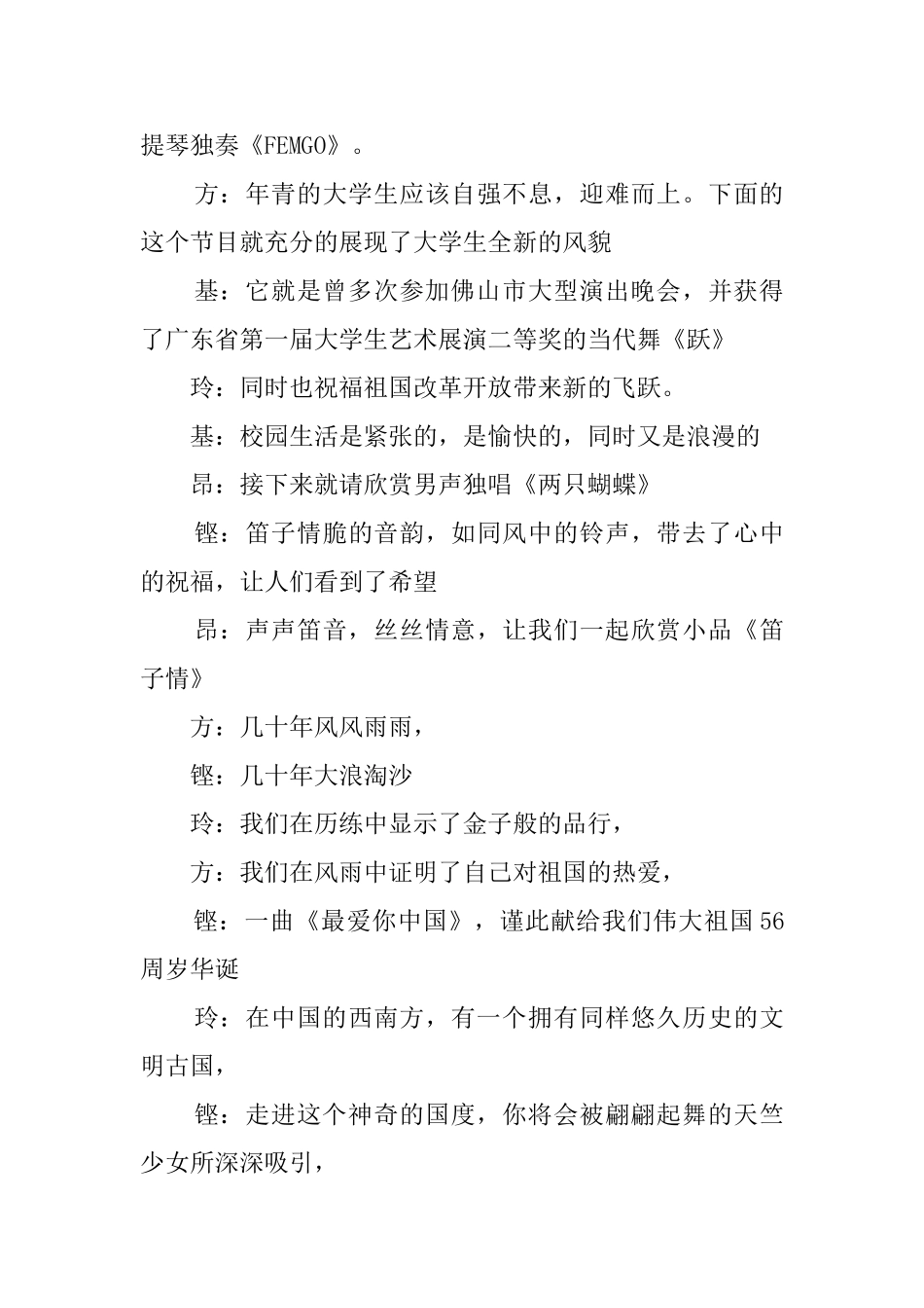 大学迎新晚会个人主持词_第3页