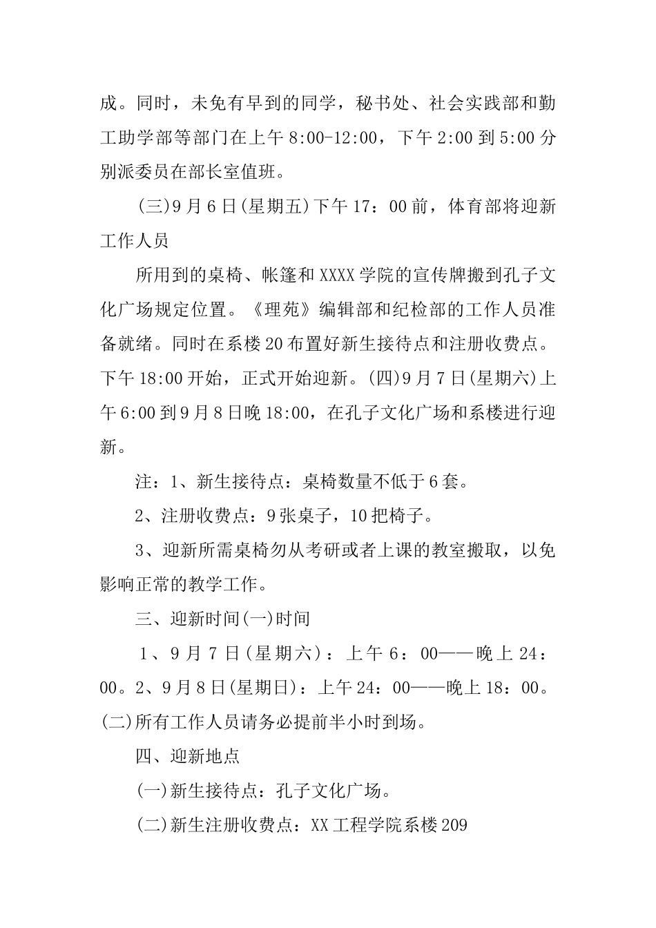 大学迎新工作策划书_第2页