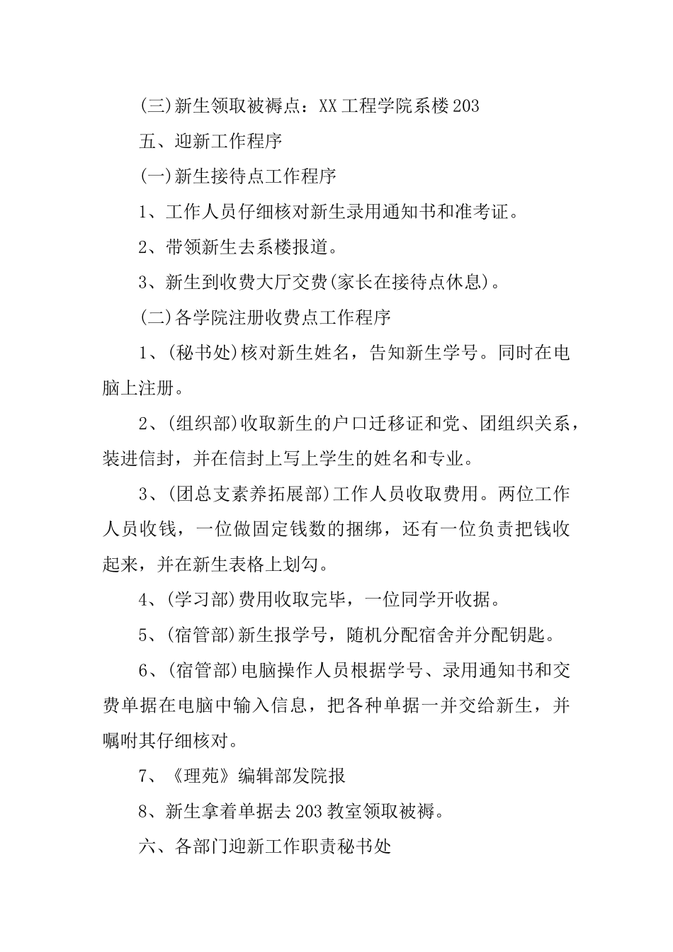 大学迎新工作策划书_第3页