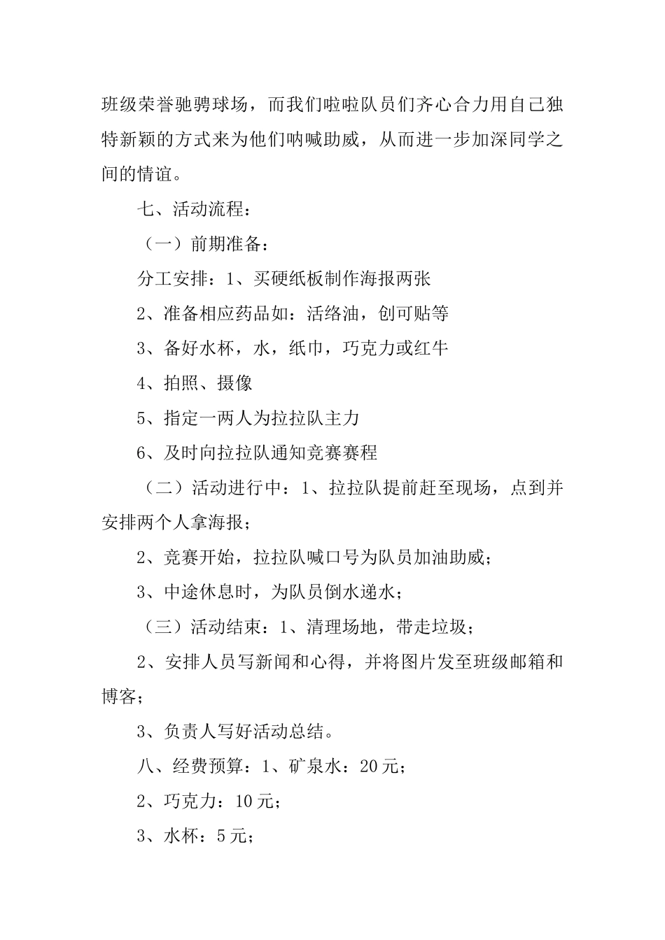 大学迎新杯篮球赛策划书_第2页