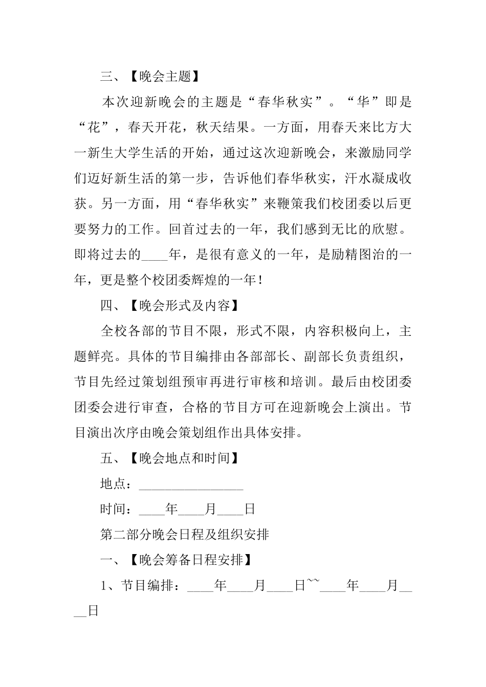 大学迎新活动的策划书_第2页
