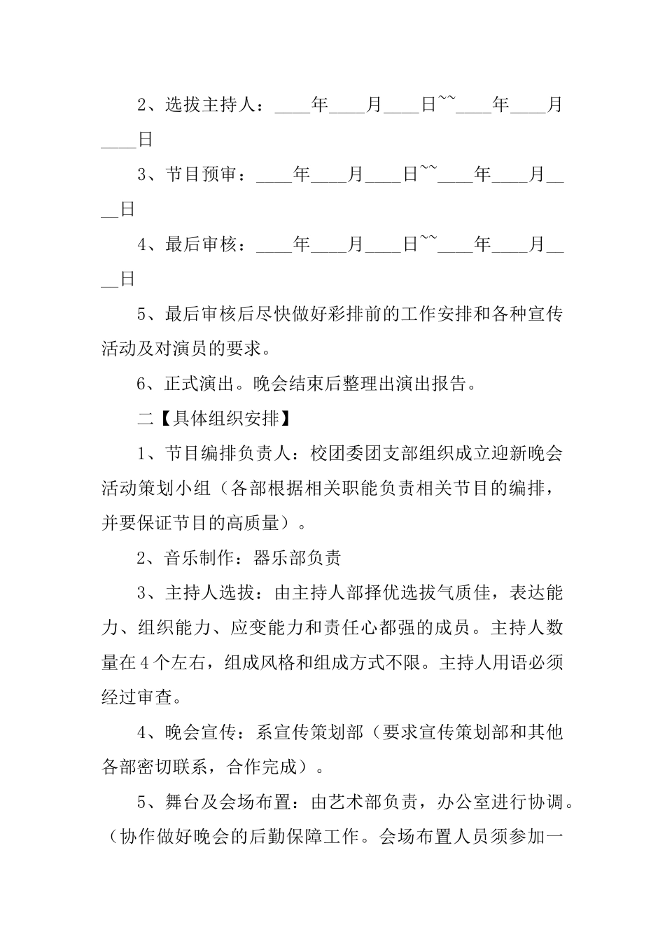 大学迎新活动的策划书_第3页
