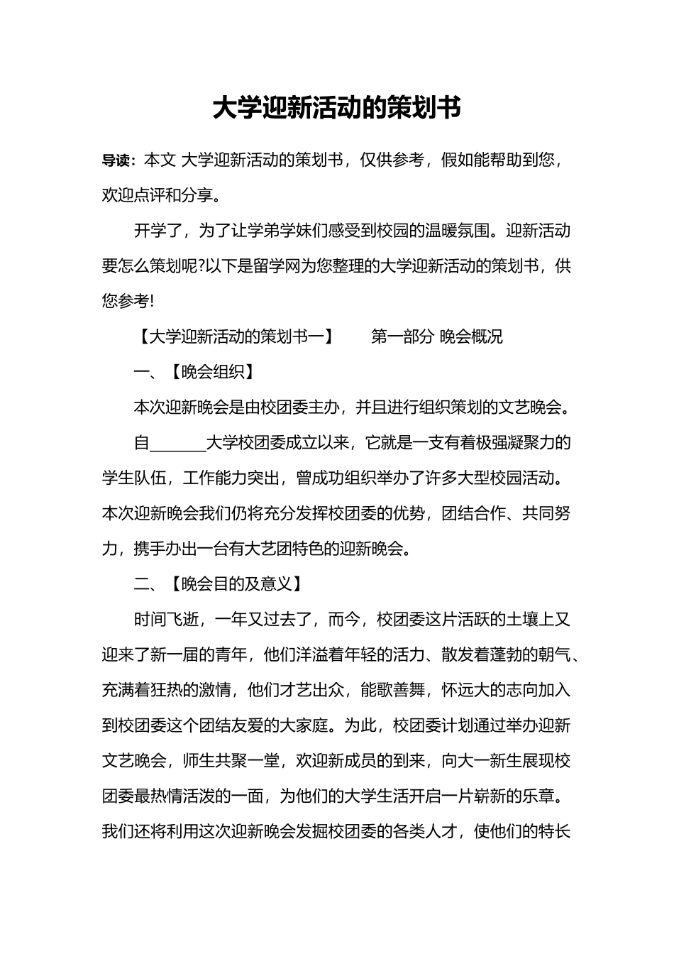 大学迎新活动的策划书_第1页
