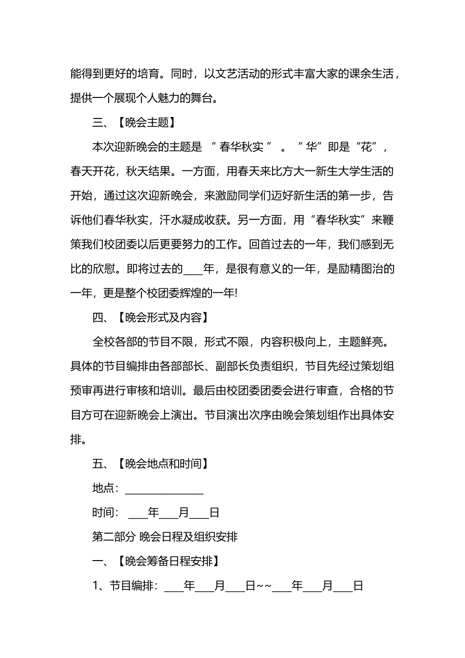 大学迎新活动的策划书_第2页