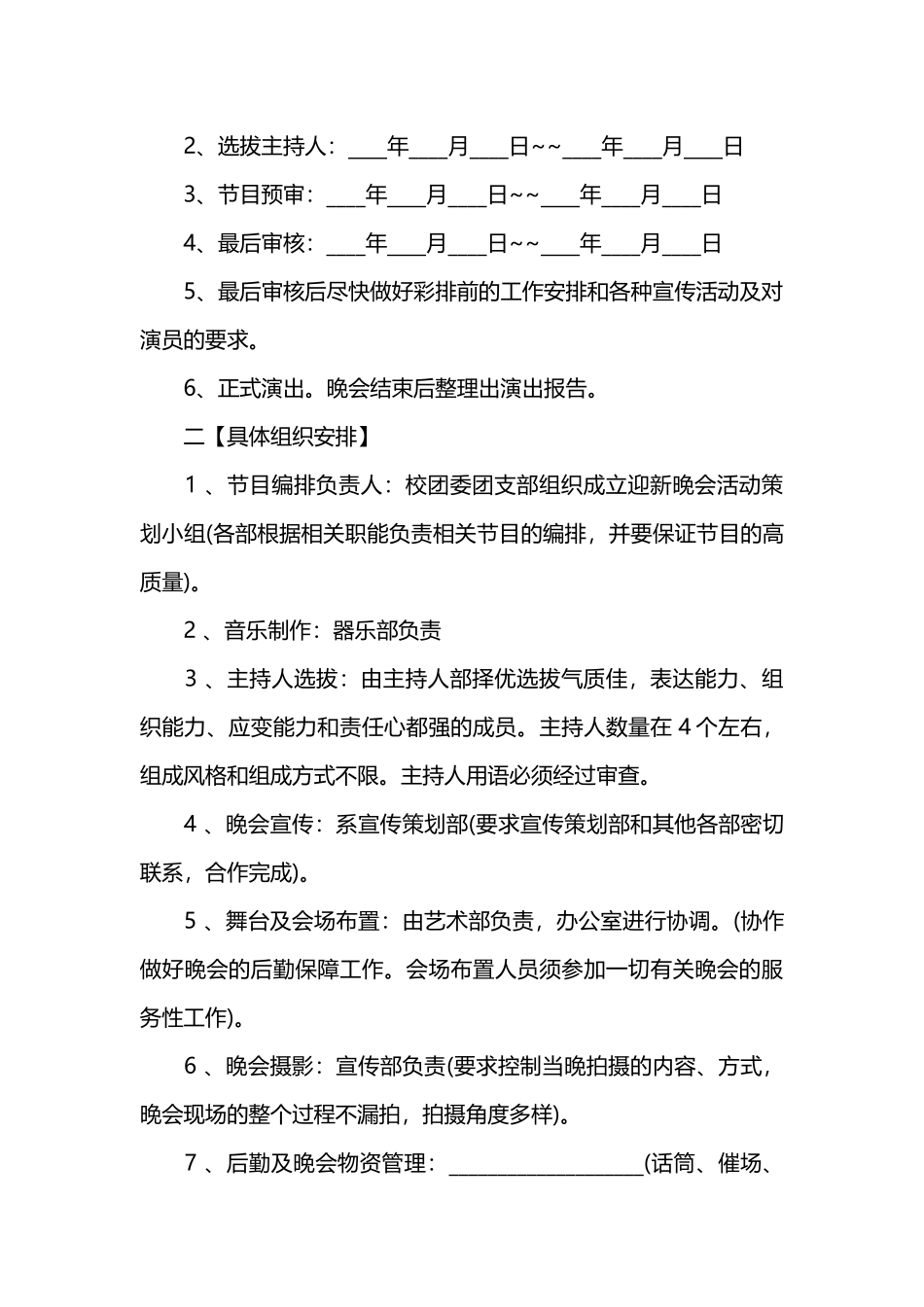 大学迎新活动的策划书_第3页