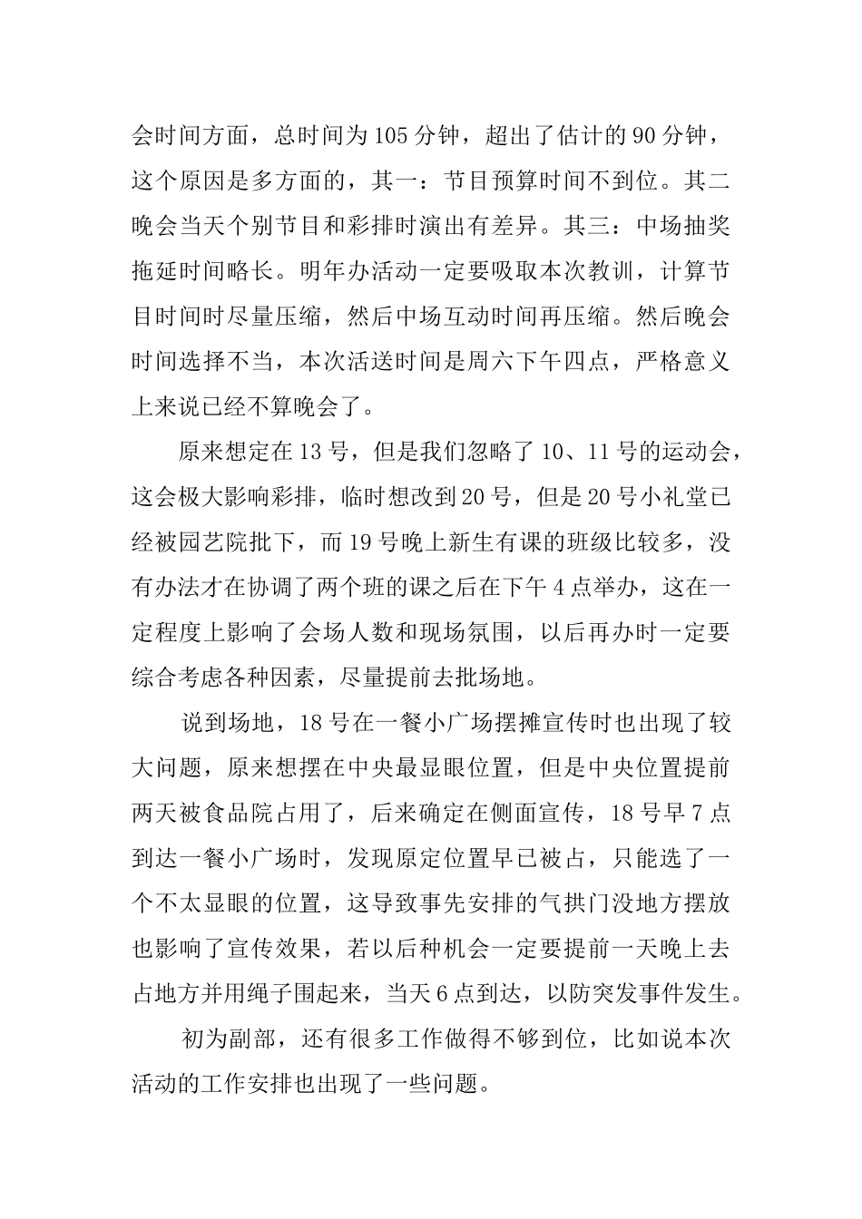 大学迎新联欢晚会活动总结范文_第2页