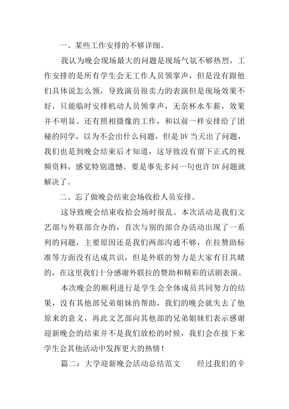 大学迎新联欢晚会活动总结范文_第3页