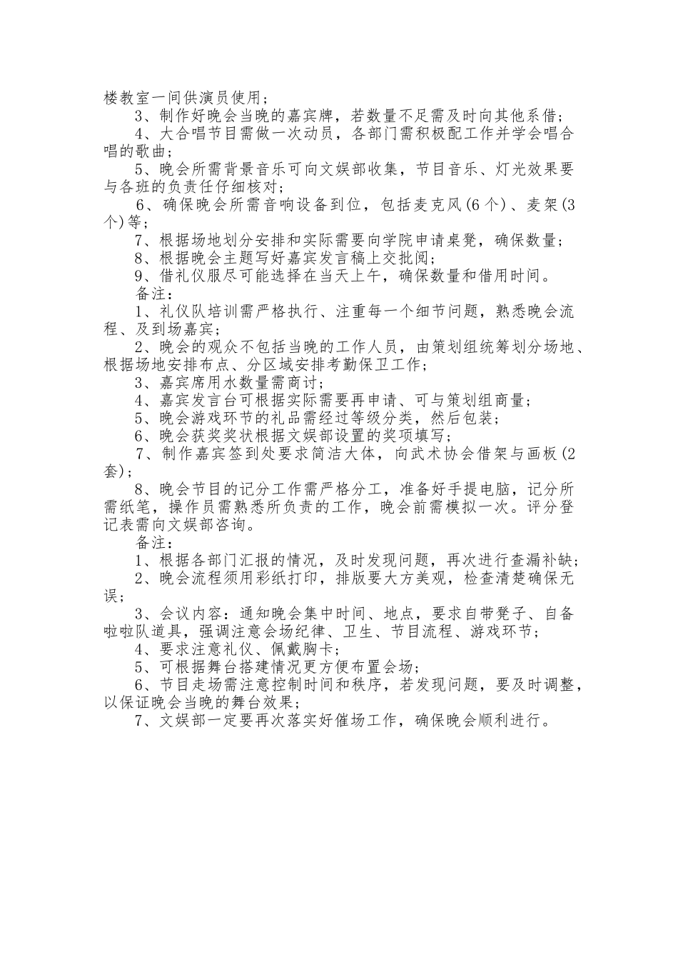 大学迎新晚会活动工作策划书范文_第2页