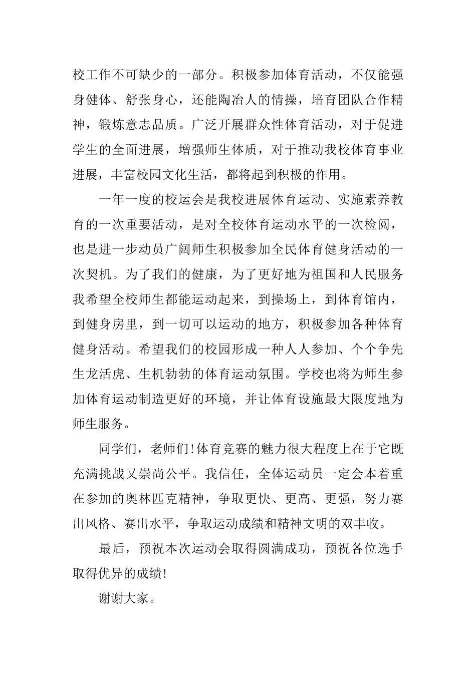 大学运动会开幕式校长发言稿_第2页