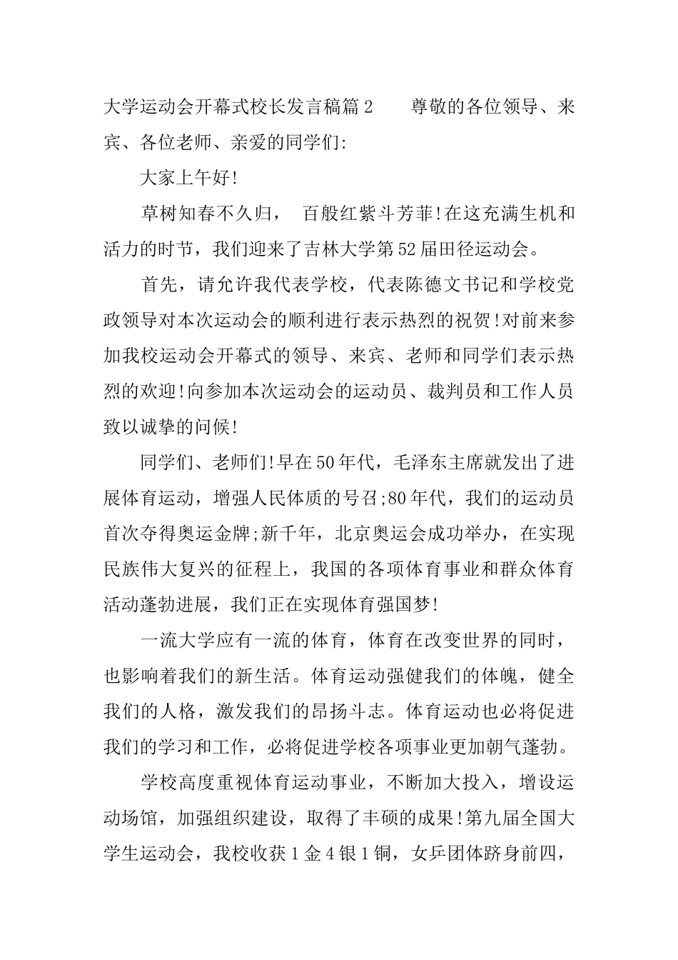 大学运动会开幕式校长发言稿_第3页