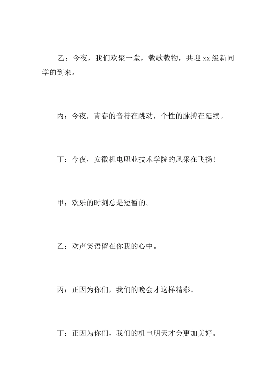 大学迎新生晚会闭幕词_第3页