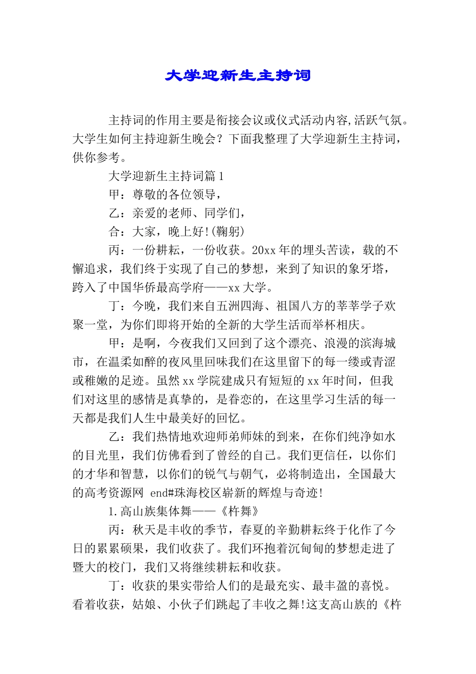 大学迎新生主持词_第1页