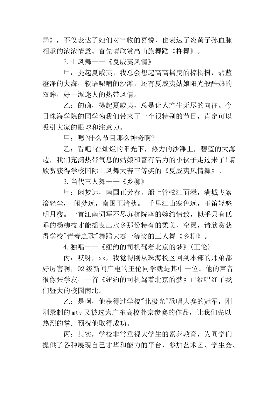 大学迎新生主持词_第2页