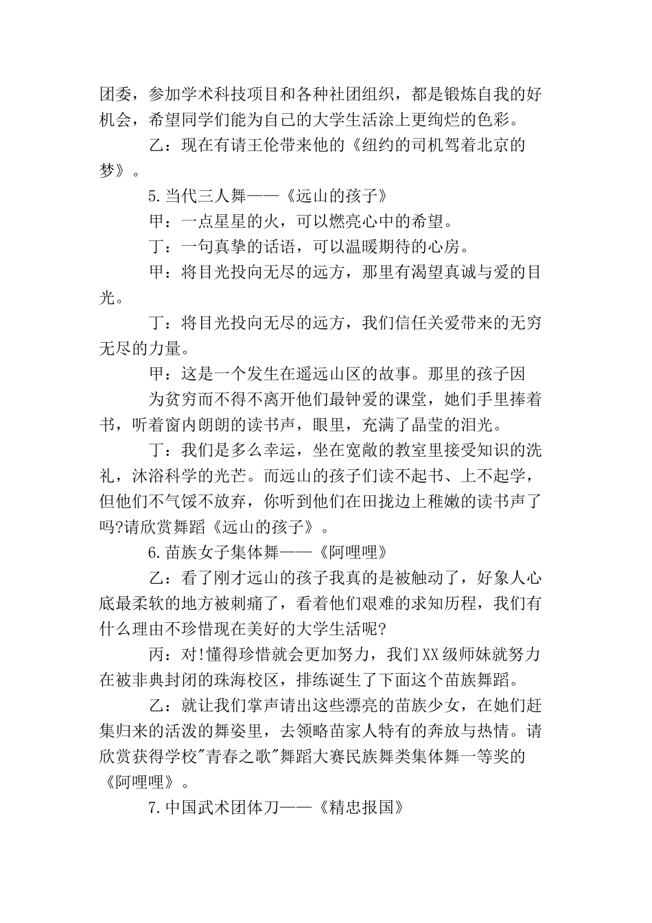 大学迎新生主持词_第3页