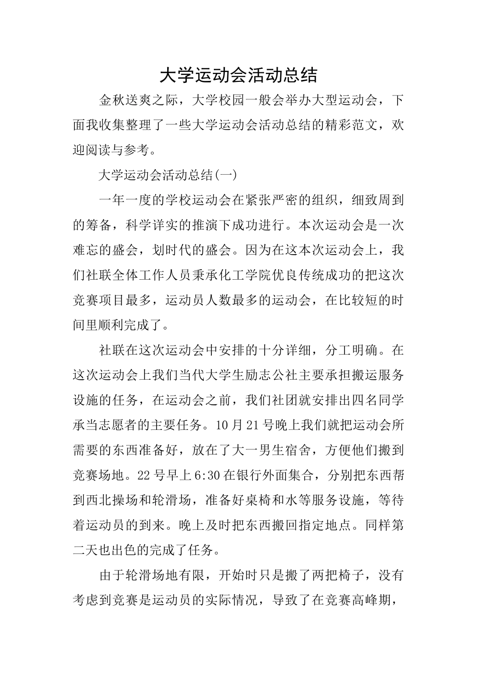 大学运动会活动总结_第1页