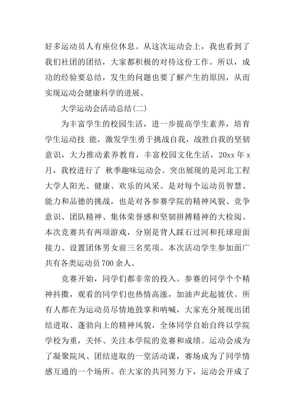 大学运动会活动总结_第2页