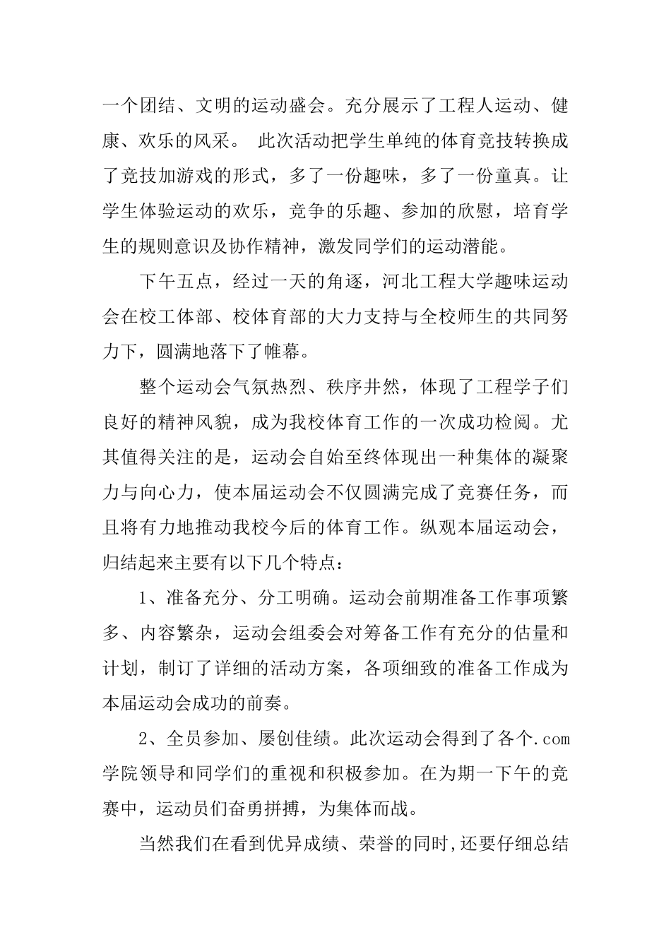 大学运动会活动总结_第3页