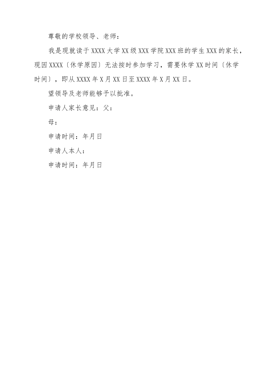 大学退学申请书家长_第2页