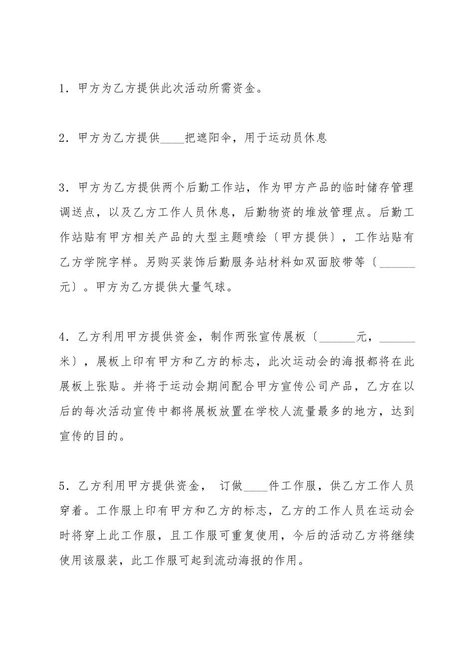 大学运动会赞助协议书_第3页