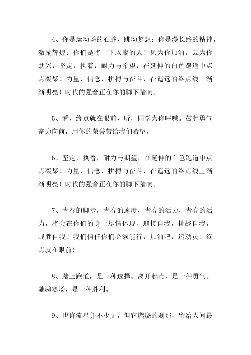大学运动会加油稿精选_第2页