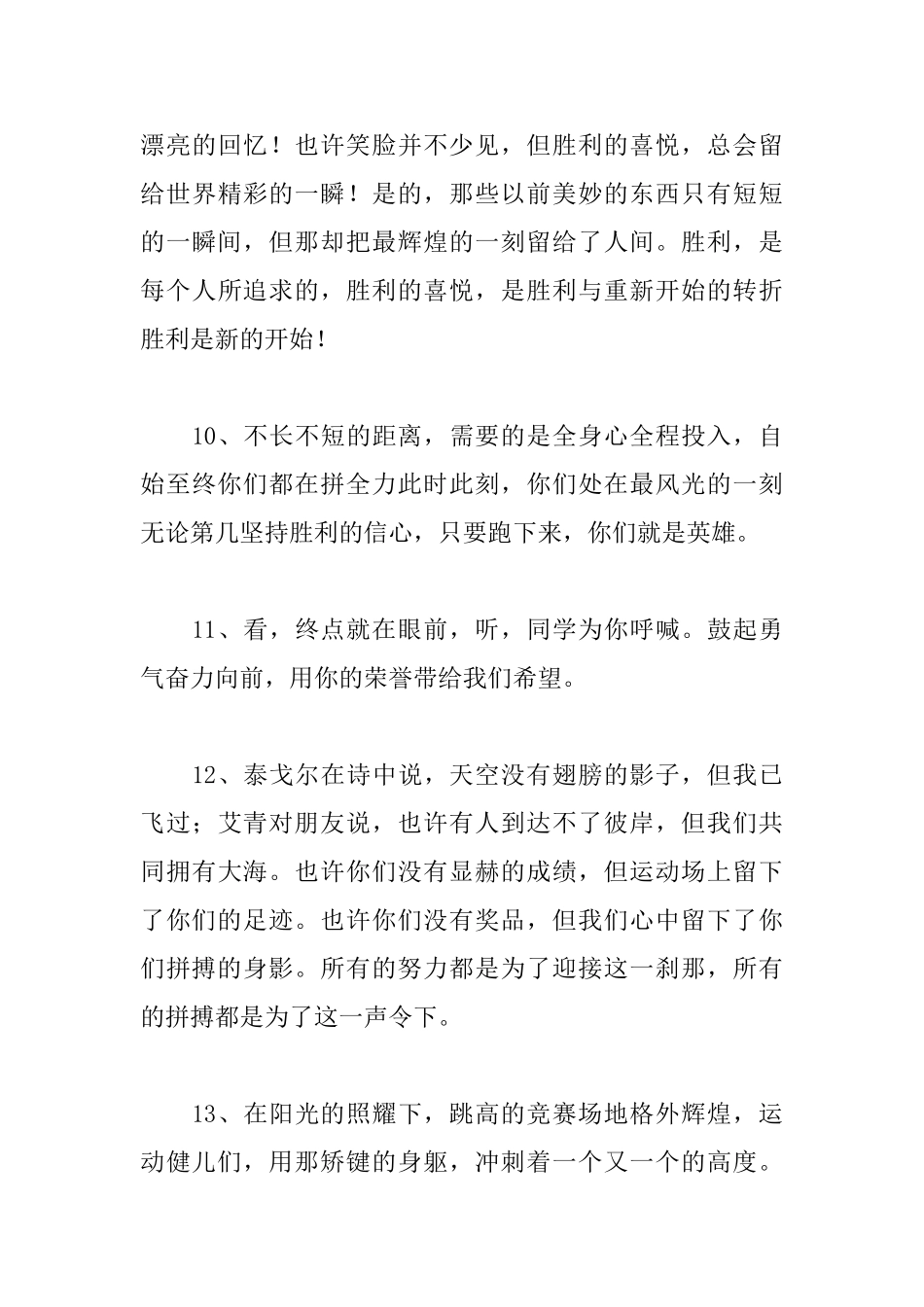 大学运动会加油稿精选_第3页