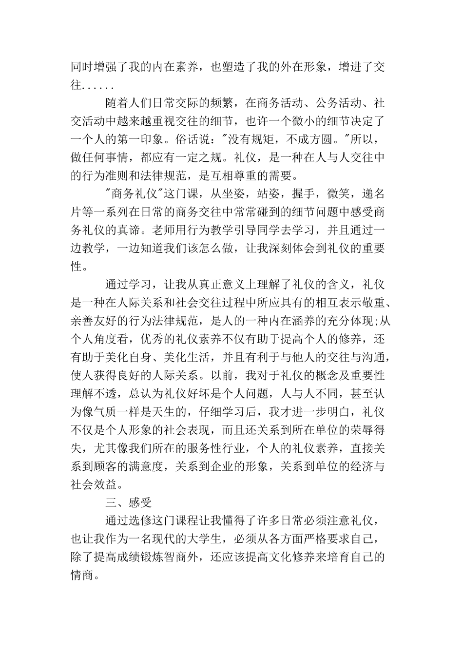 大学选修商务职场礼仪心得体会_第2页