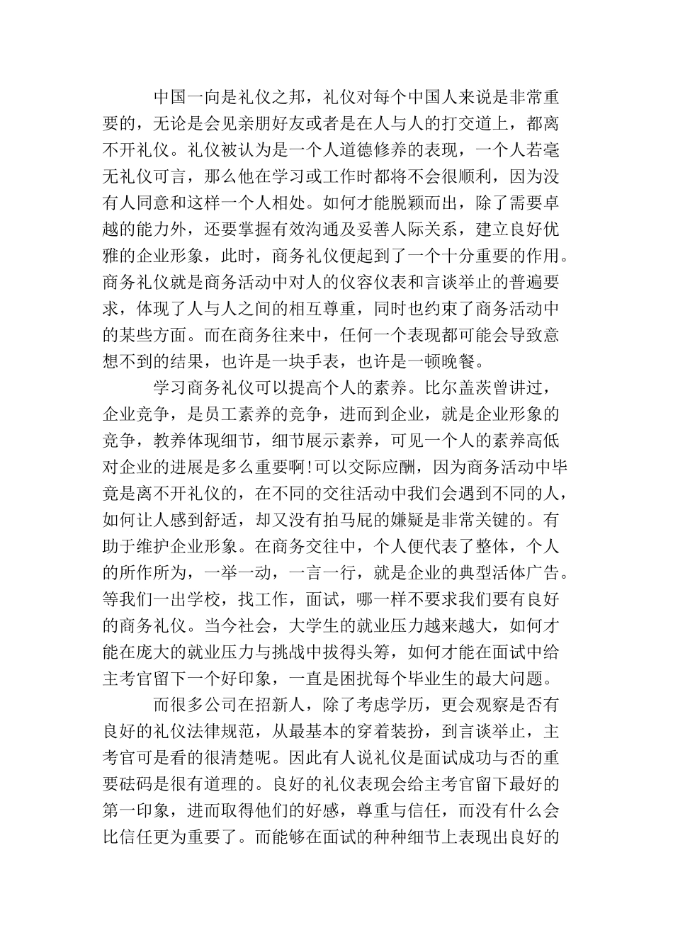 大学选修商务职场礼仪心得体会_第3页