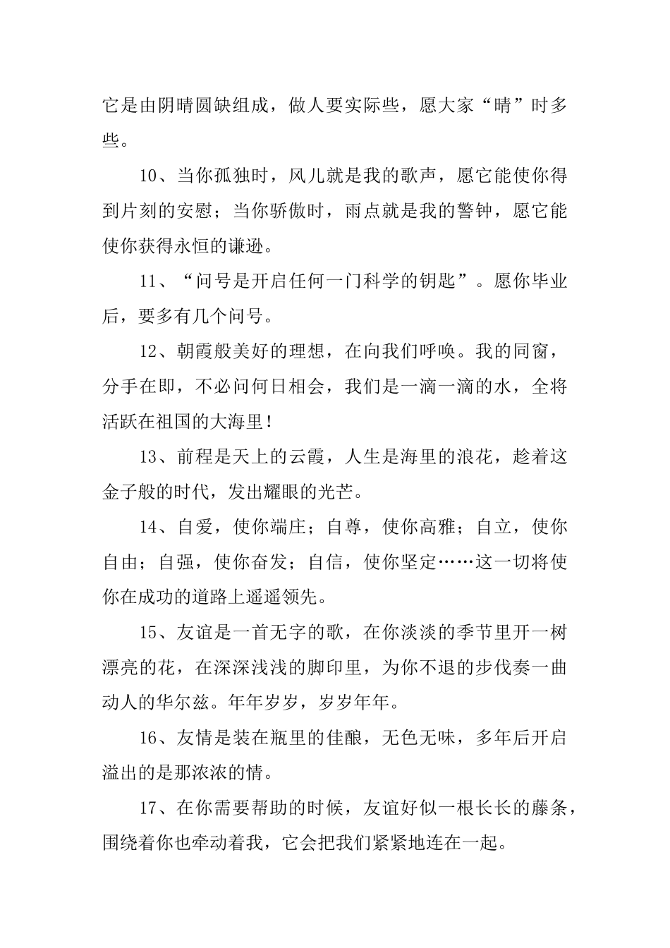 大学送给同学的毕业离别赠言_第2页