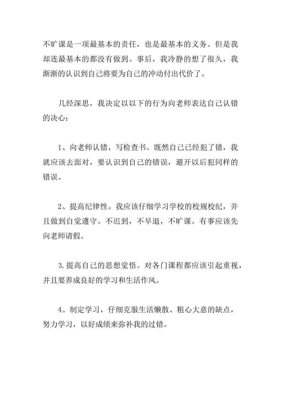 大学逃课检讨书800字范文_第2页