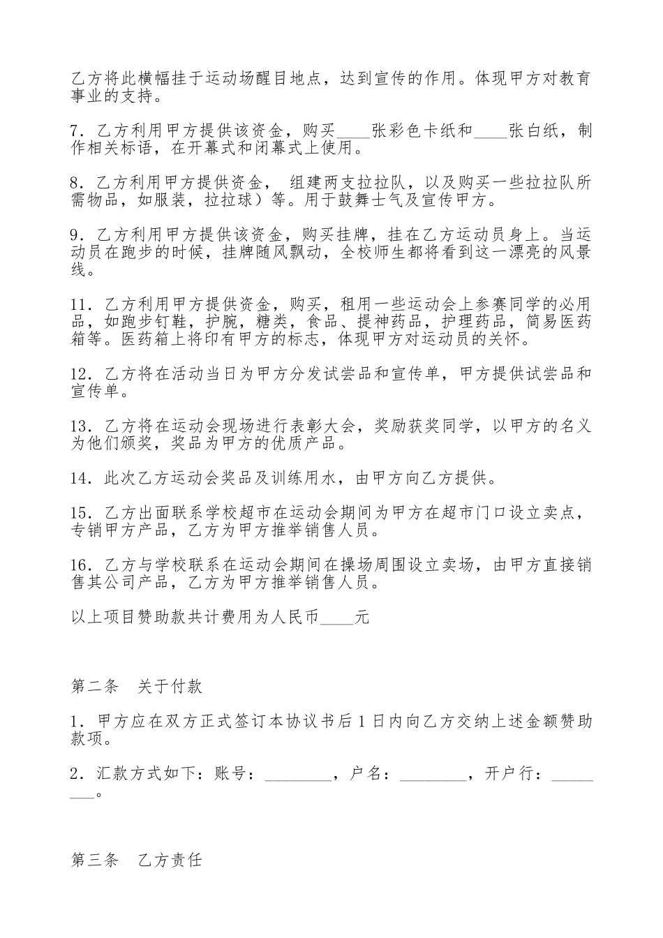 大学运动会赞助协议书_第2页
