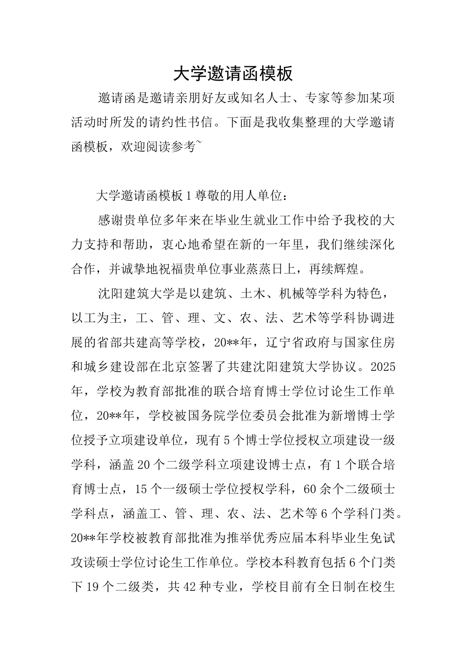 大学邀请函模板_第1页