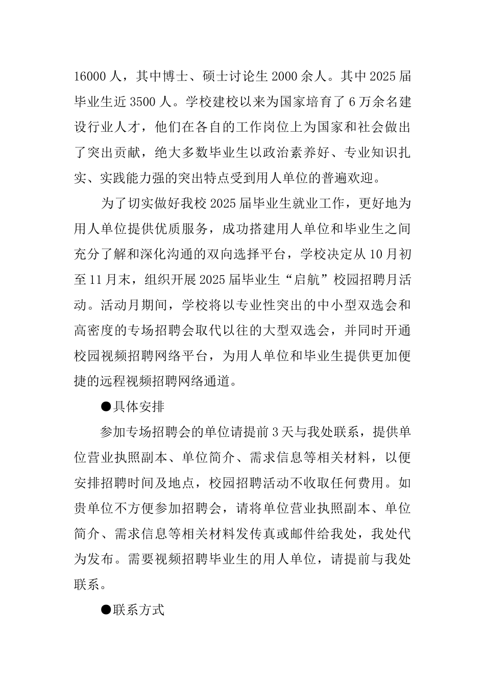 大学邀请函模板_第2页