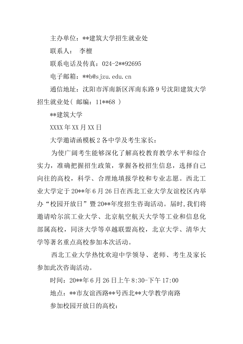 大学邀请函模板_第3页