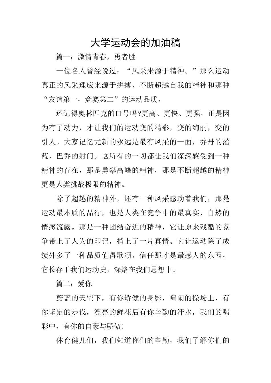 大学运动会的加油稿_第1页