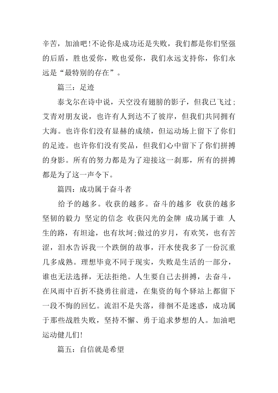 大学运动会的加油稿_第2页