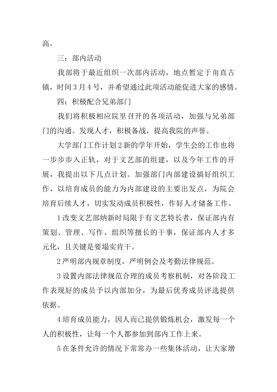 大学部门工作计划_第2页