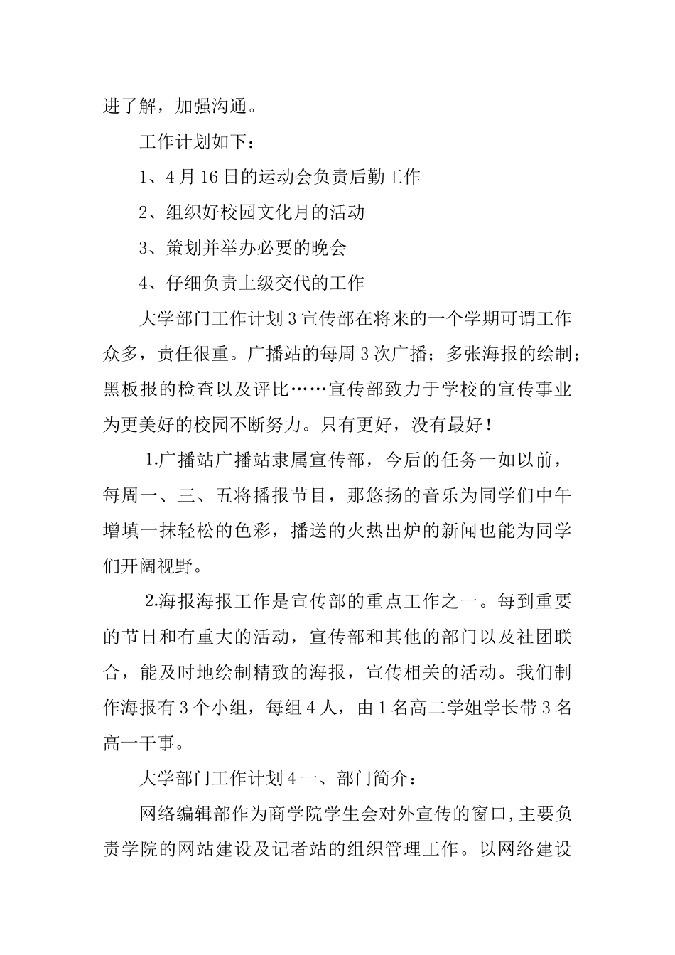 大学部门工作计划_第3页