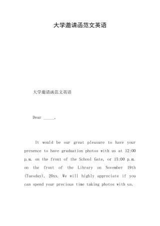 大学邀请函范文英语